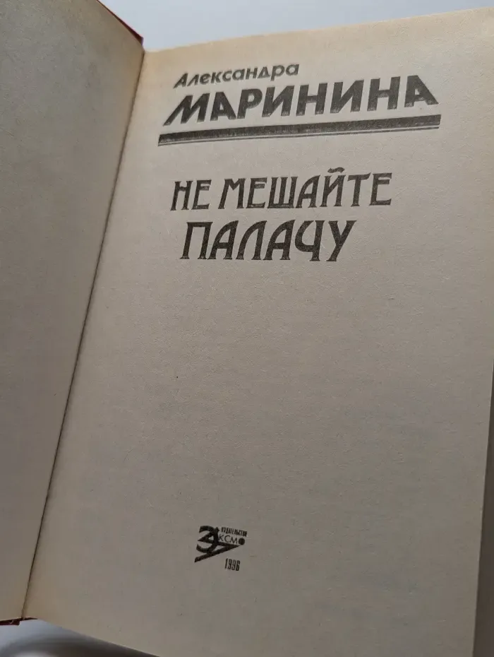 Не мешайте палачу