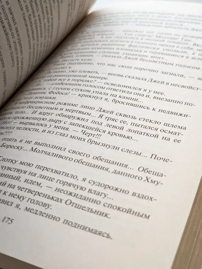 Красное зеркало. Конец легенды