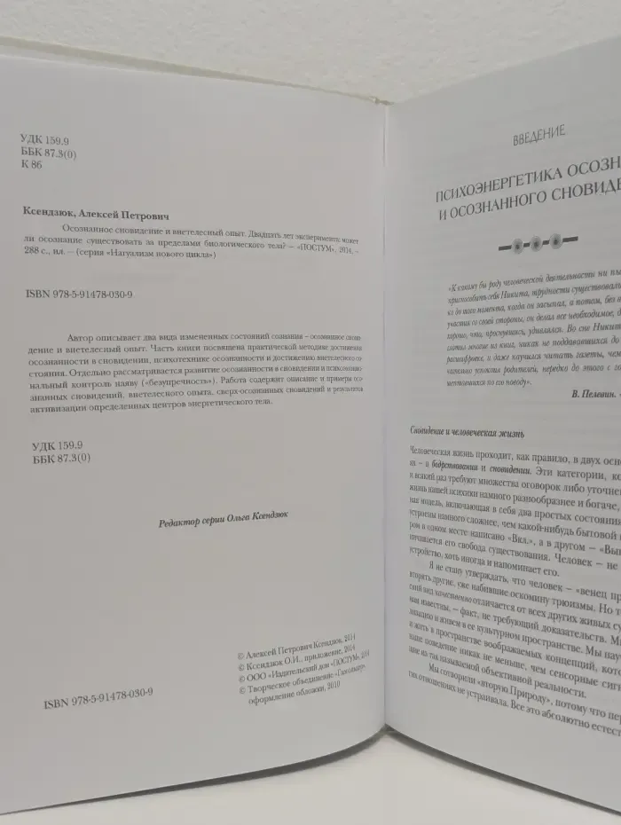 Осознанное сновидение и внетелесный опыт