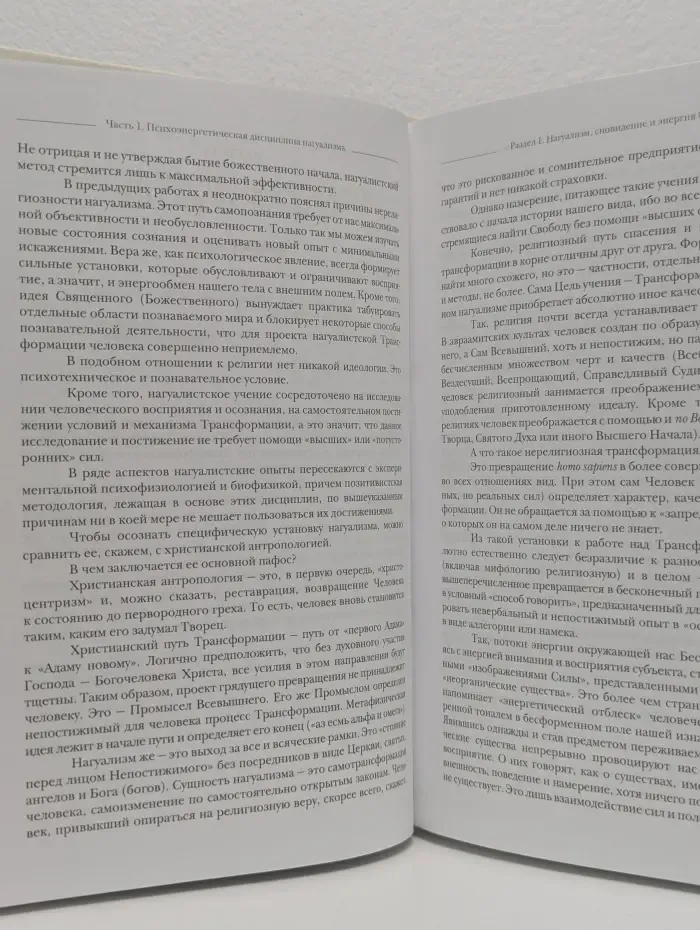 По ту сторону сновидения. Технология трансформации