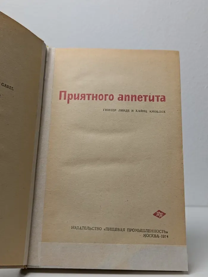 Приятного аппетита