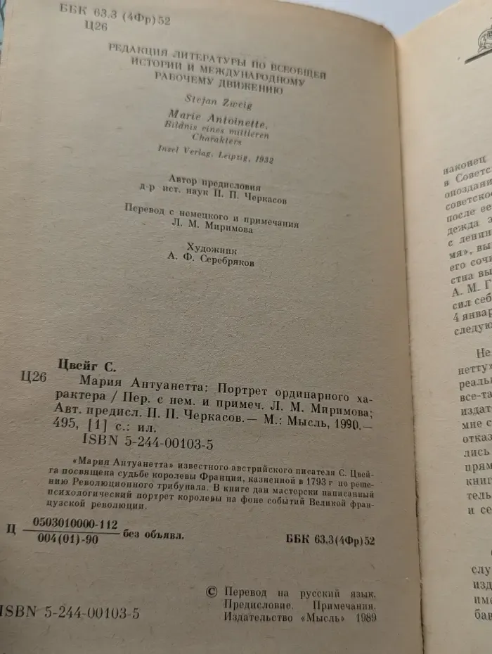 Мария Антуанетта. Портрет ординарного характера