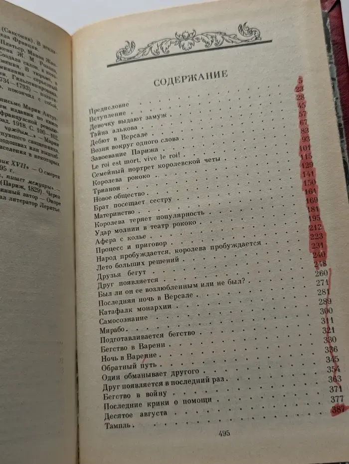 Мария Антуанетта. Портрет ординарного характера