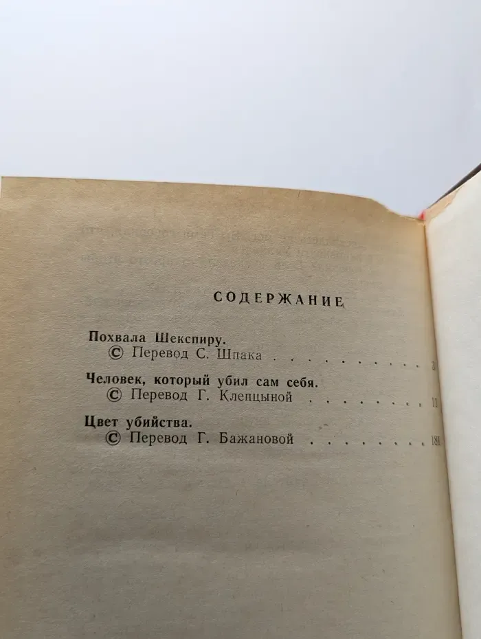 Английский детектив. Цвет убийства