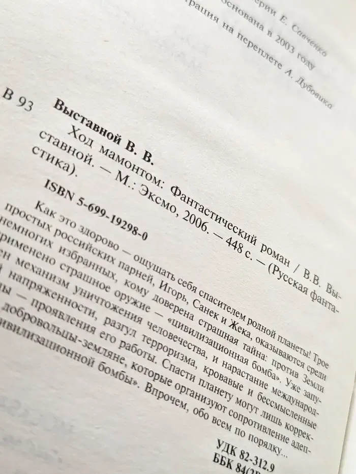 Ход мамонтом