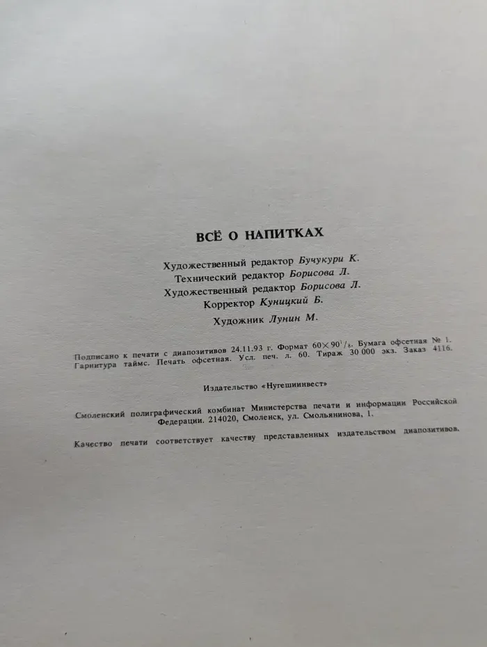 Все о напитках