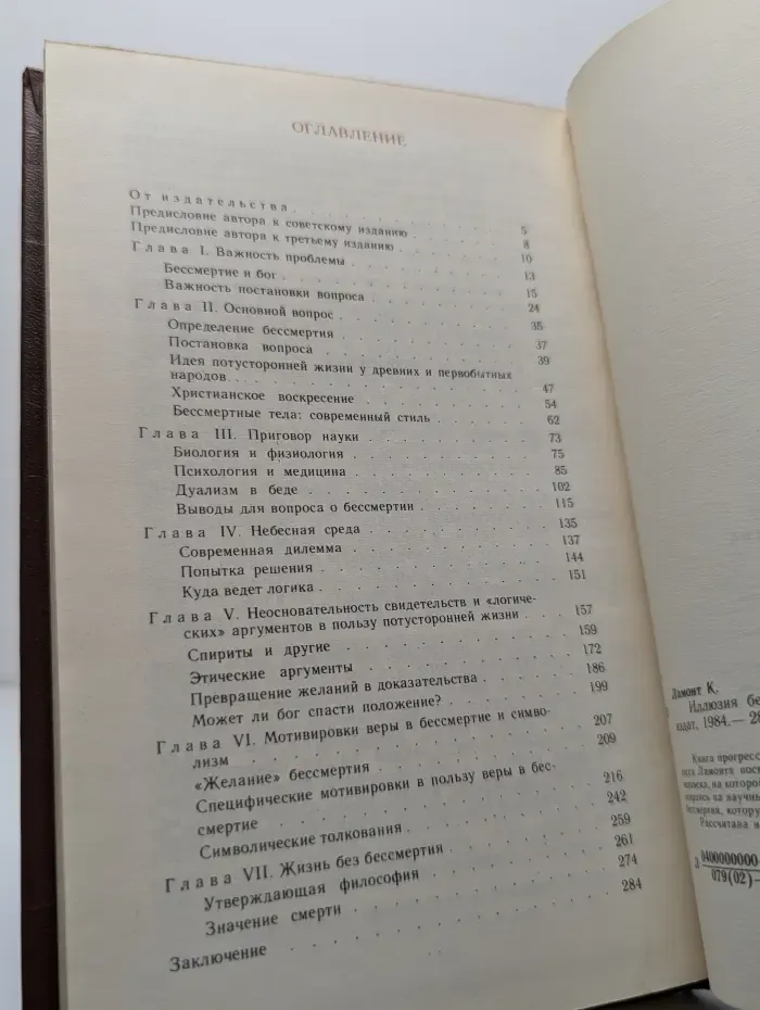 Иллюзия бессмертия