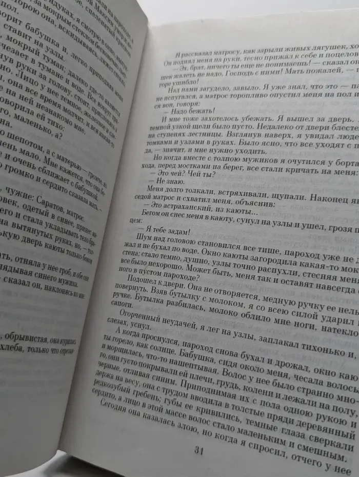 Детство. На дне. Дачники. Рассказы. Судьба человека. Донские рассказы