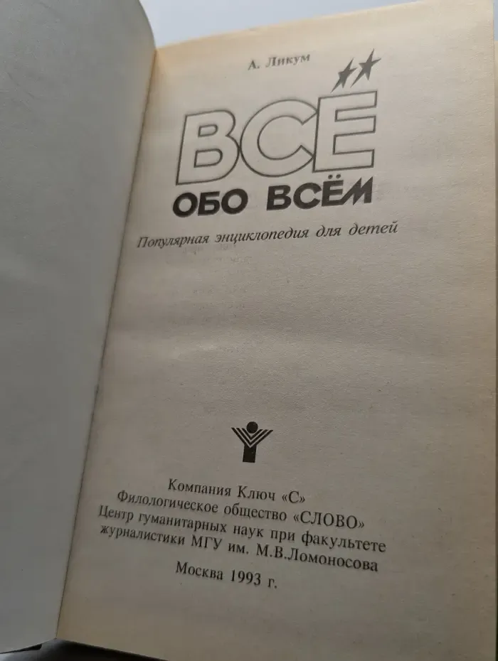 Все обо всем. Том 2