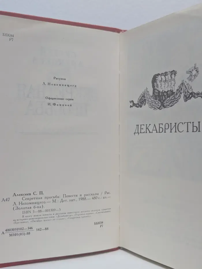 Секретная просьба