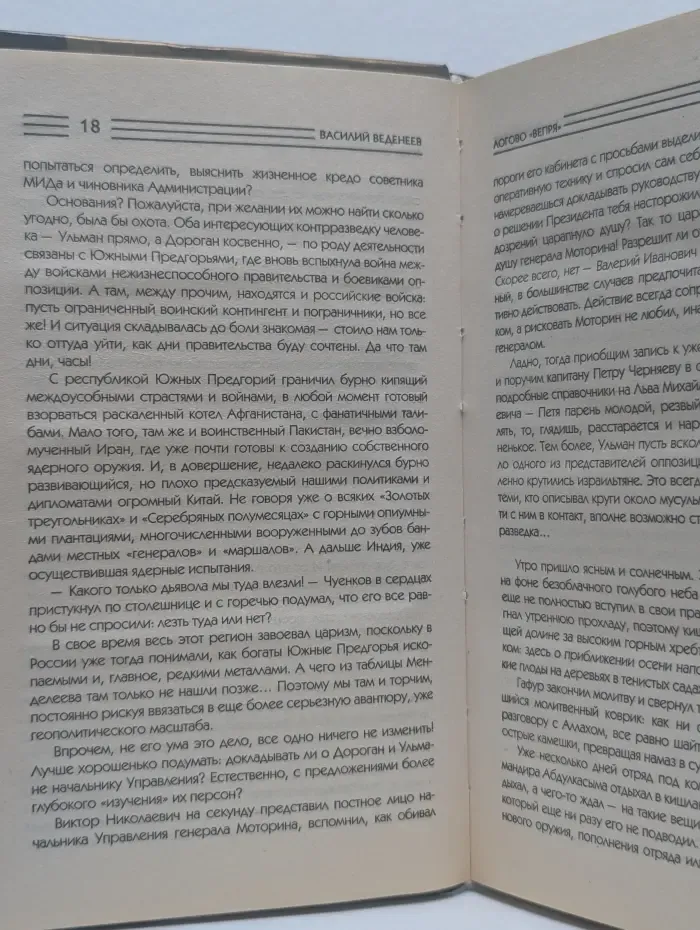 Логово "Вепря"