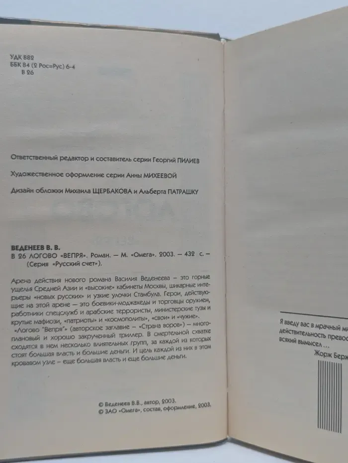 Логово "Вепря"