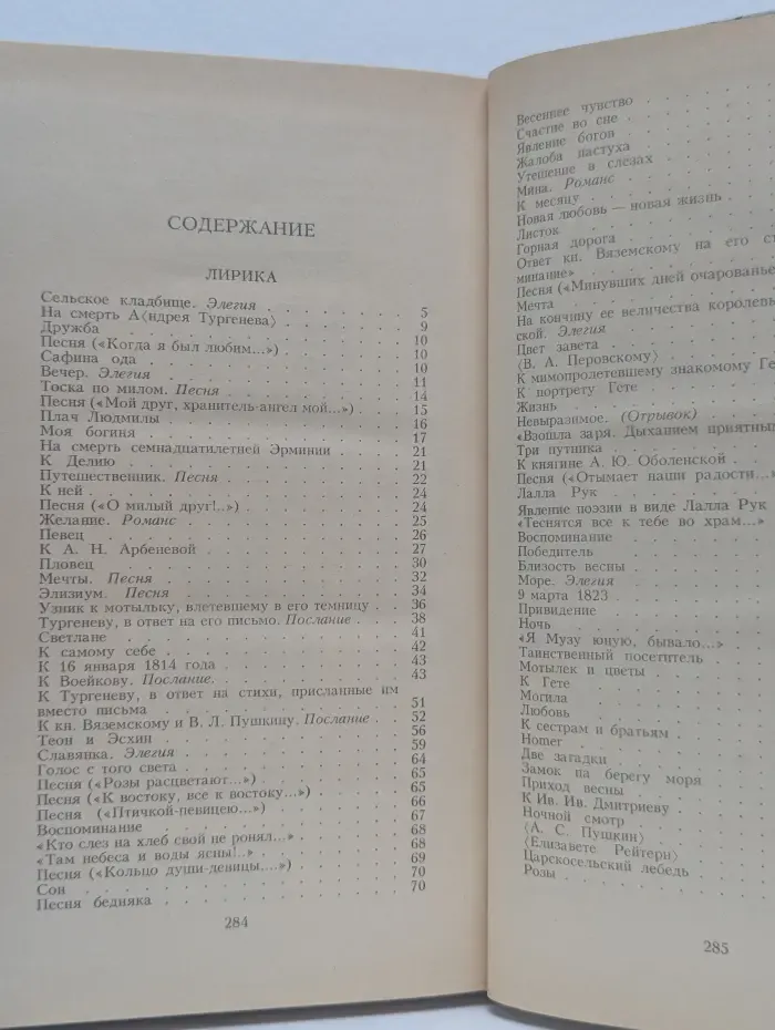 Василий Жуковский. Баллады и стихи