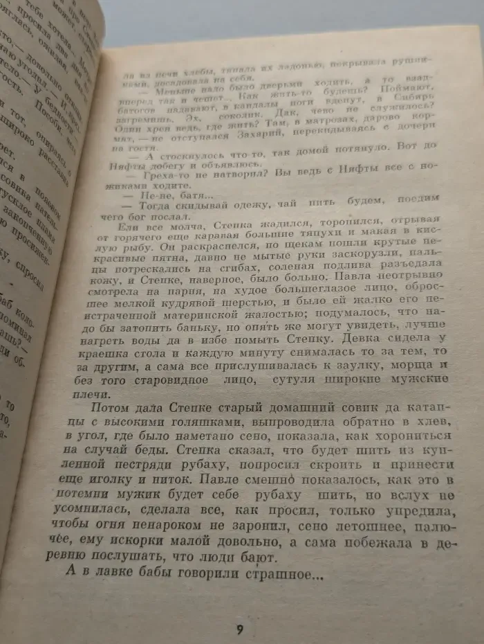 Скитальцы