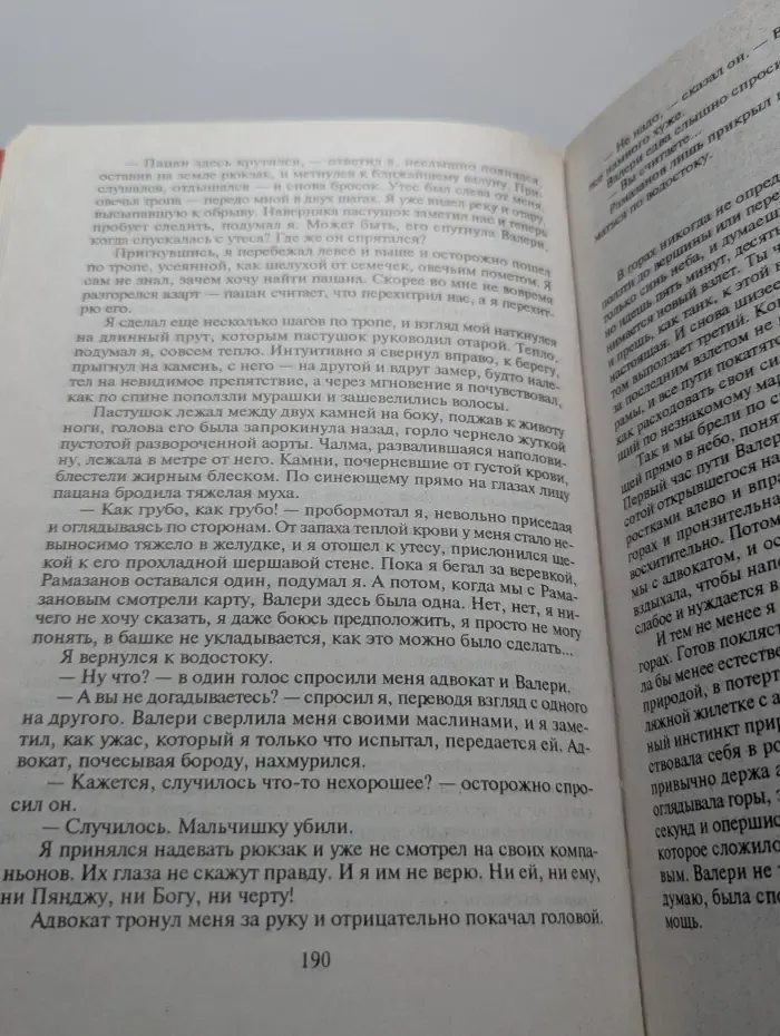 Дочь волка