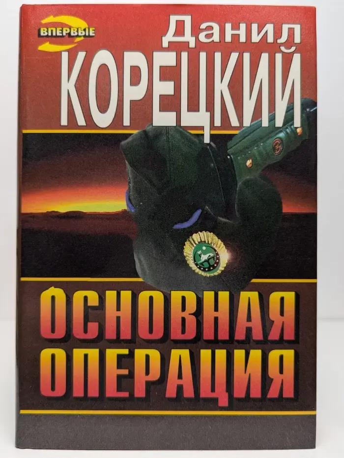 Основная операция