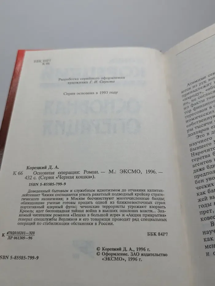 Основная операция