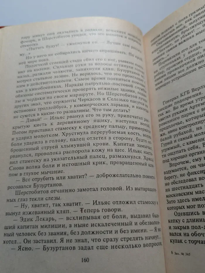Акция прикрытия
