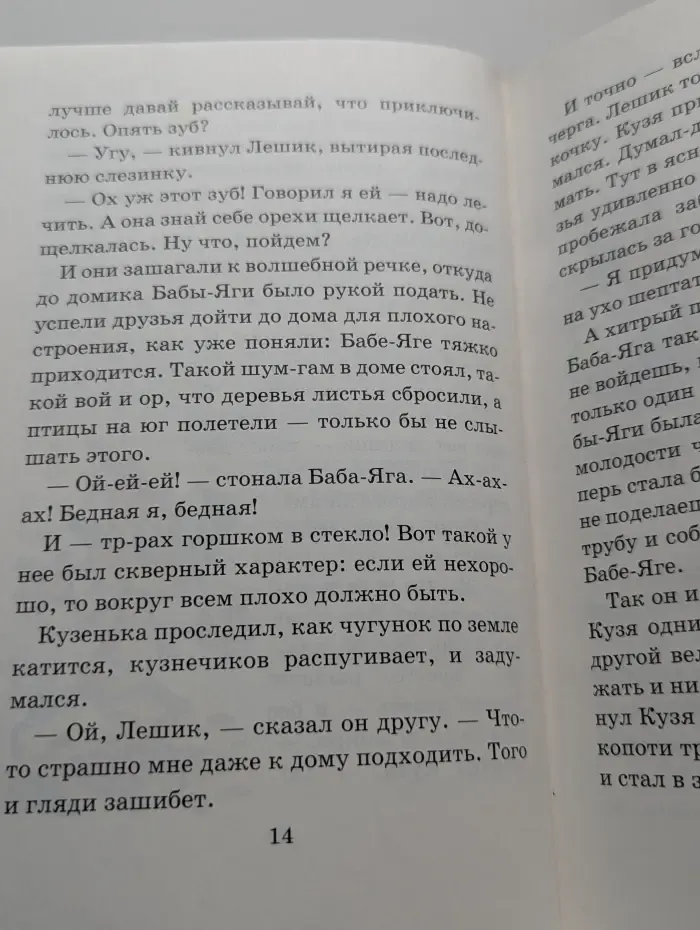 Домовенок Кузька и волшебные вещи