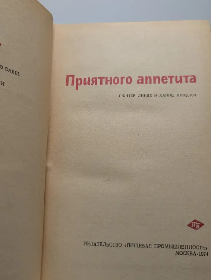Приятного аппетита