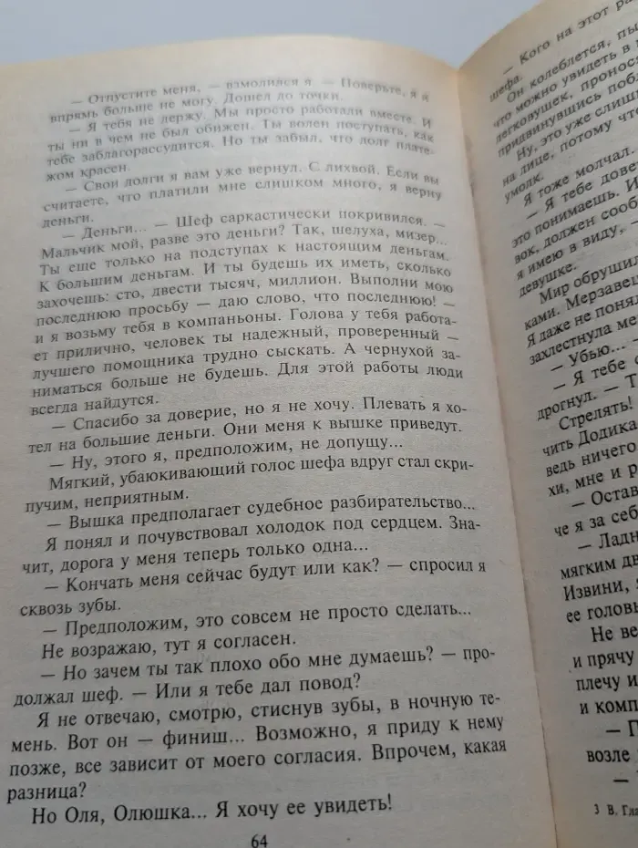 Обреченный убивать