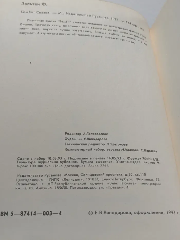 Бемби