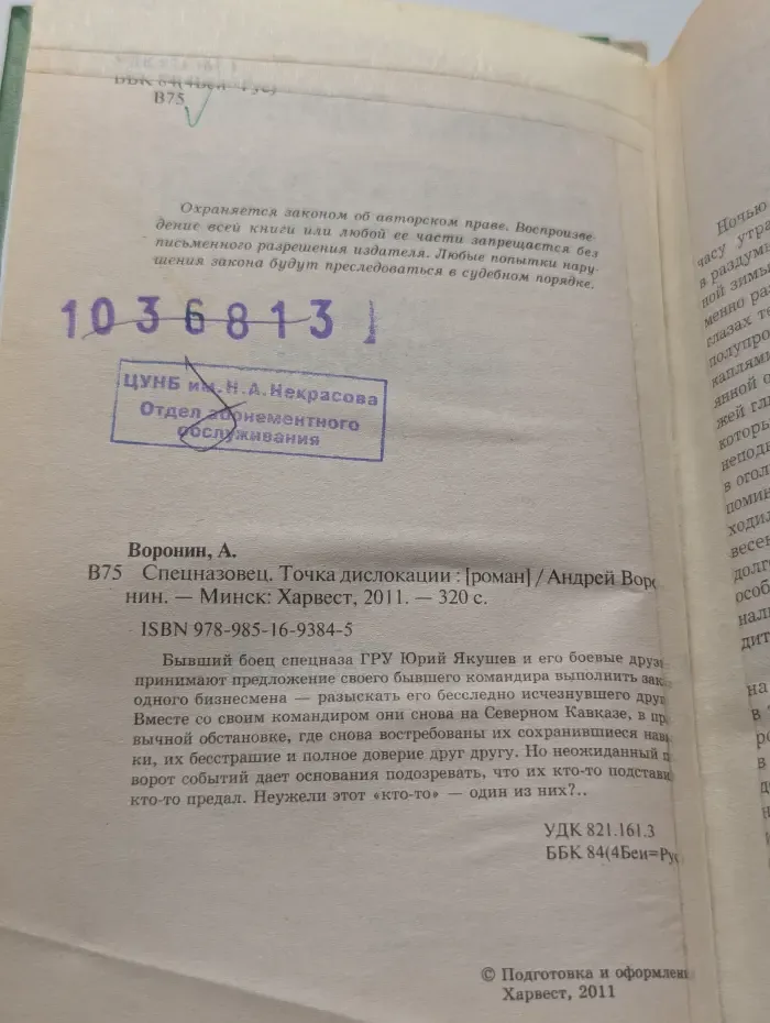 Спецназовец. Точка дислокации