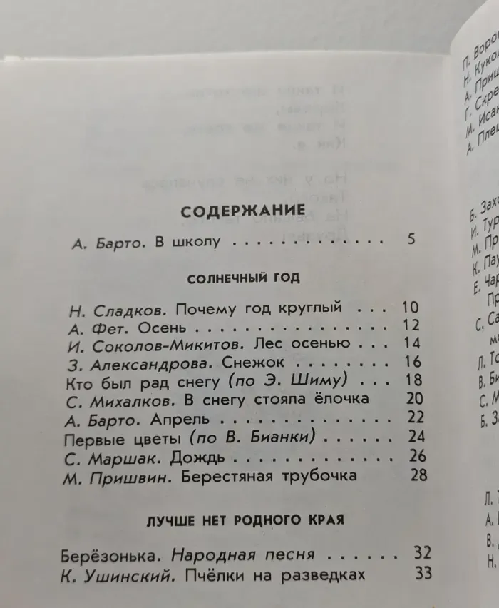 Родничок. Книга для внеклассного чтения в 1 классе