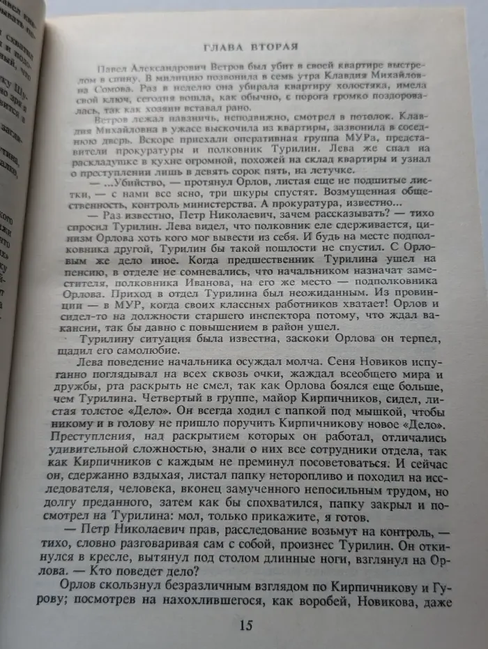 Обречен на победу