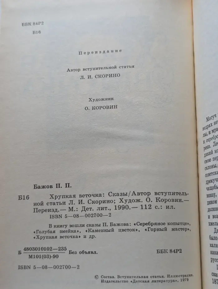 Хрупкая веточка