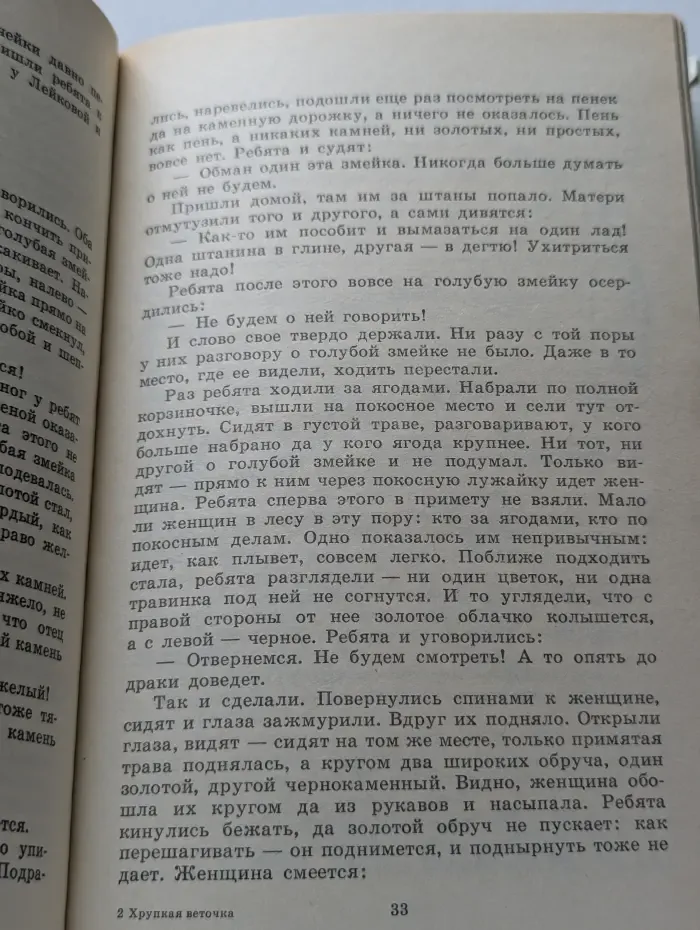 Хрупкая веточка