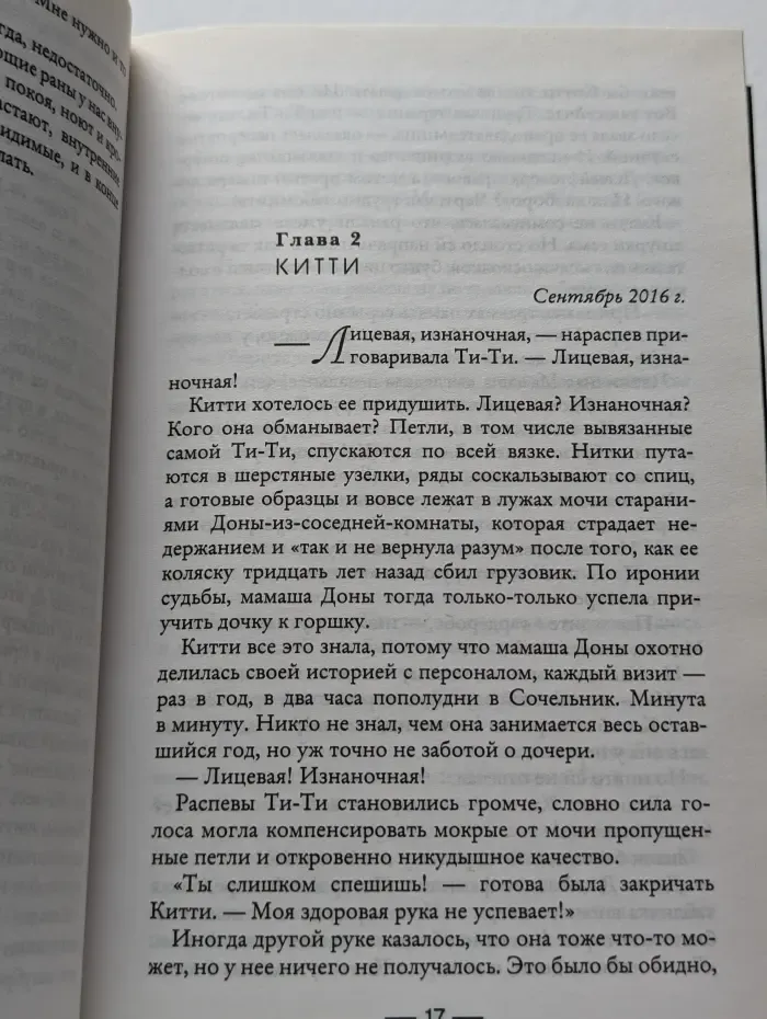 Кровные сестры