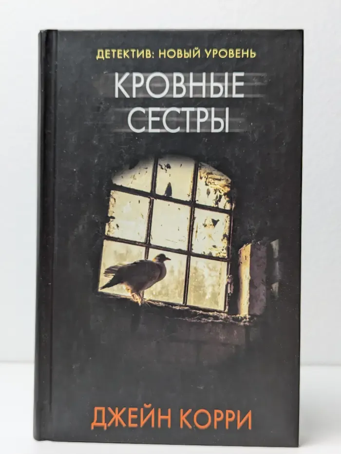 Кровные сестры