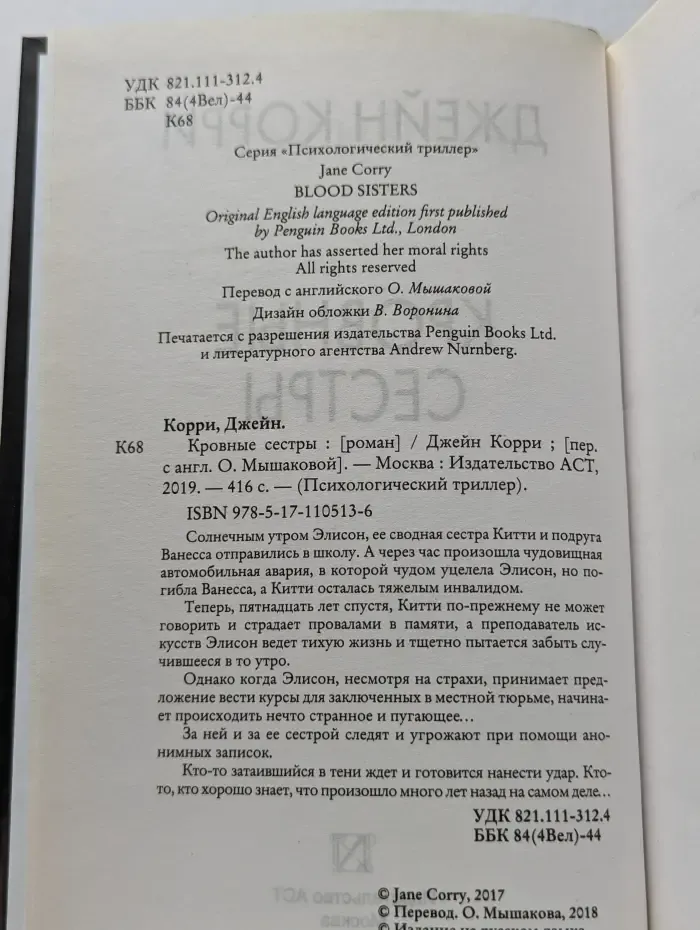 Кровные сестры