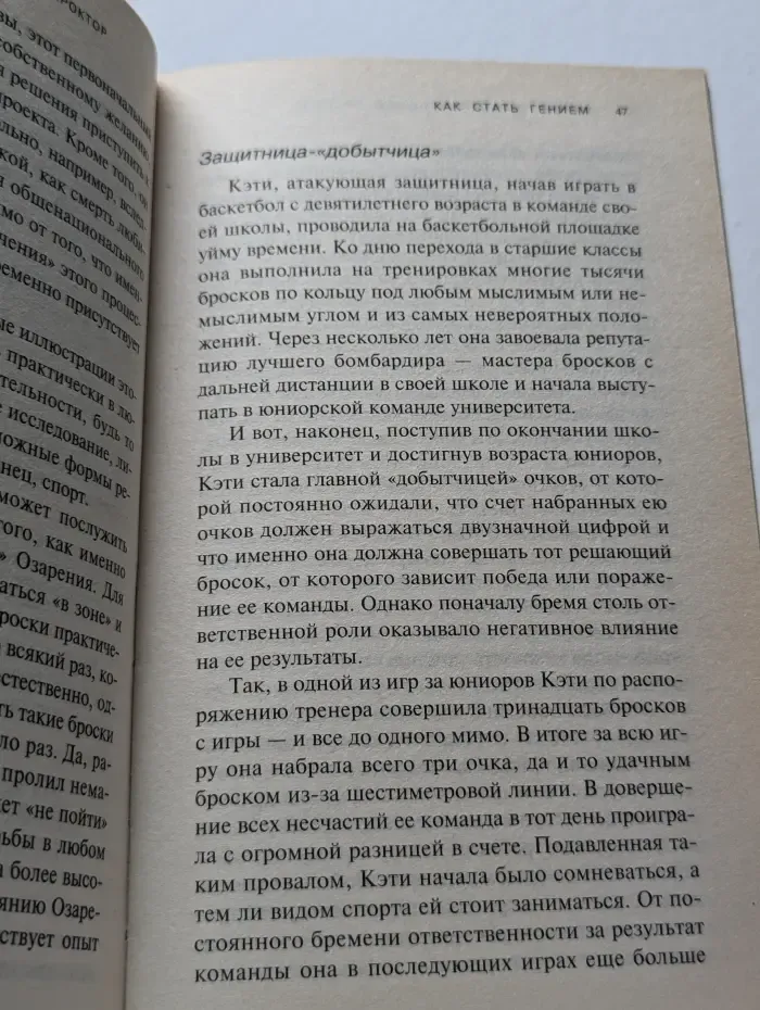 Как стать гением. Аутотренинг творческого потенциала