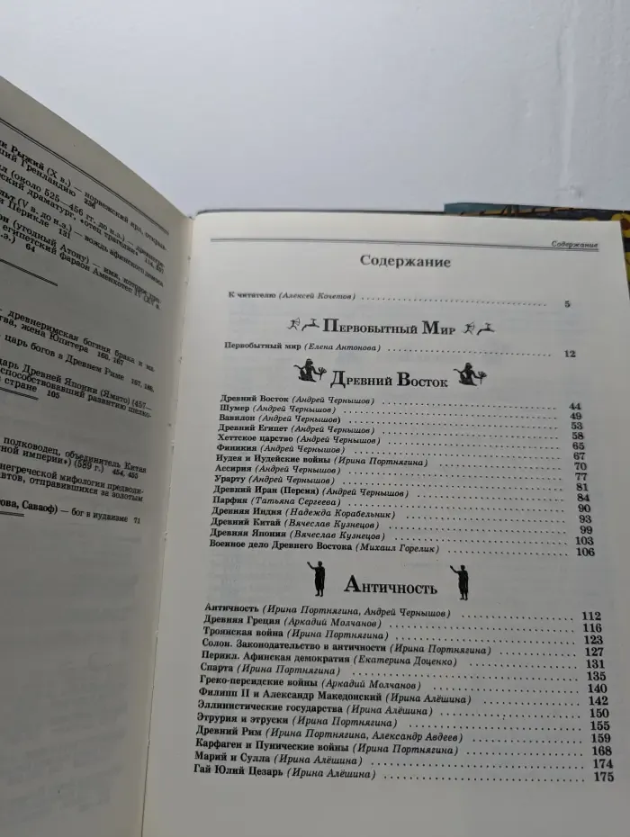 Энциклопедия для детей. Том 1. Всемирная история