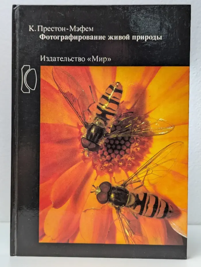 Фотографирование живой природы