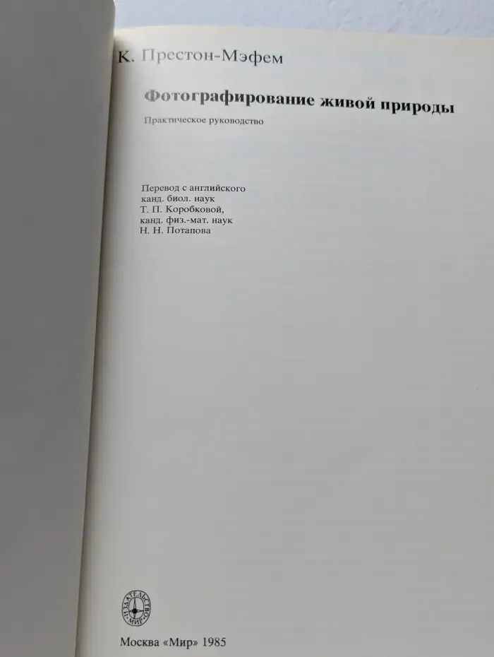 Фотографирование живой природы