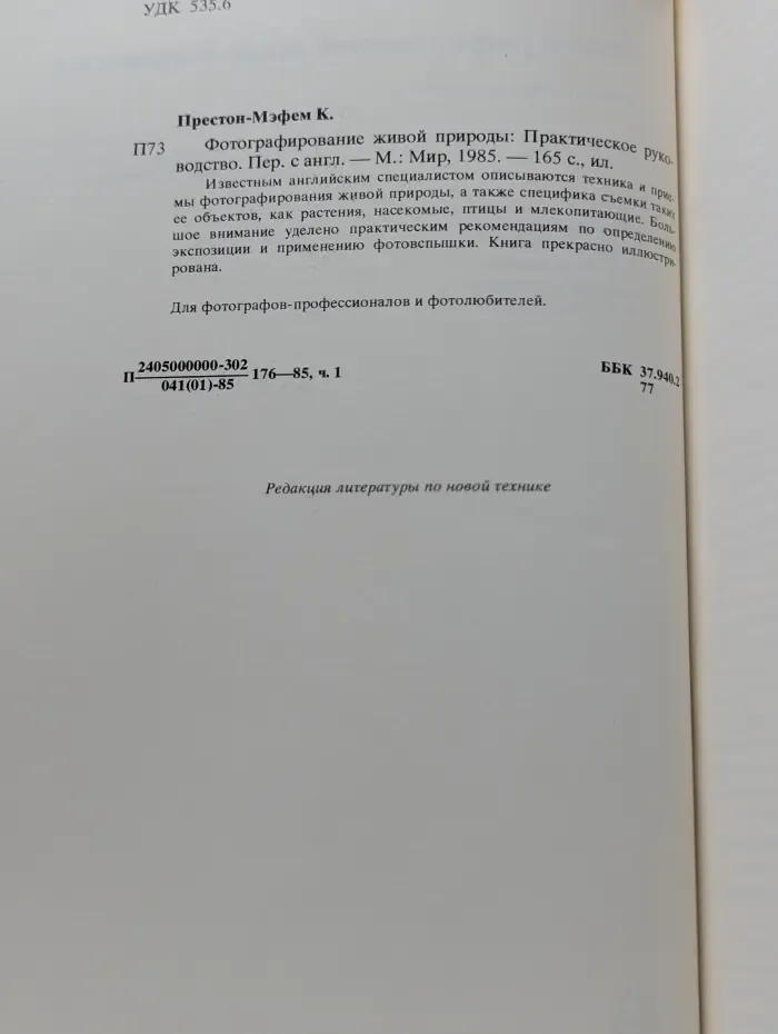 Фотографирование живой природы