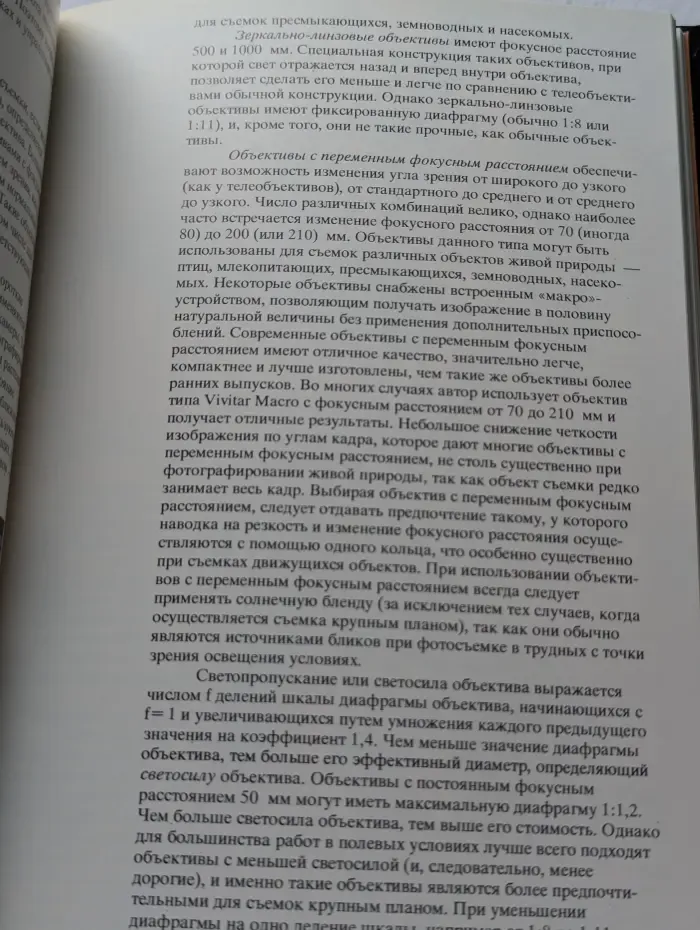 Фотографирование живой природы