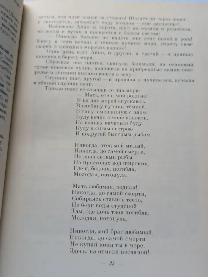 Калевала