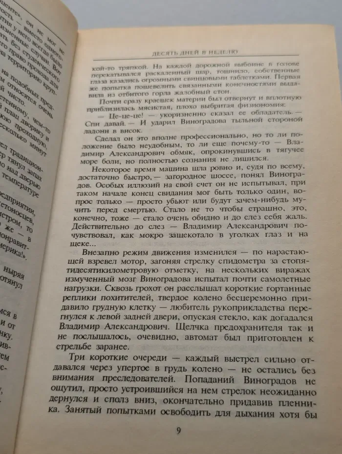 Капитан Виноградов