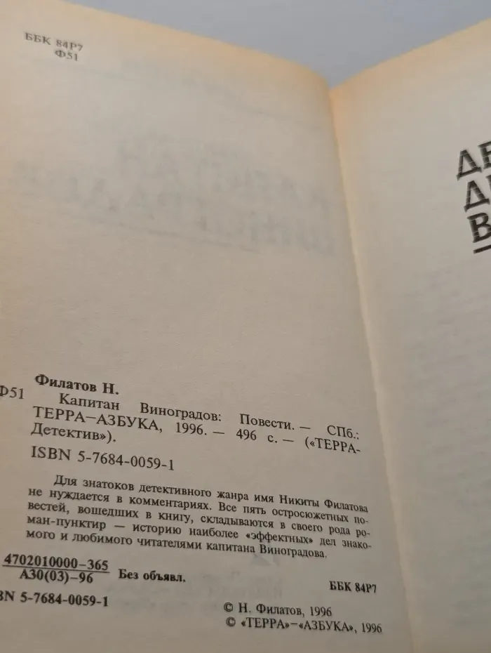 Капитан Виноградов