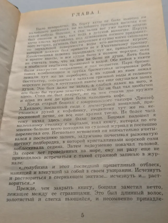 Мертвая яхта. Лечение шоком. Двенадцать китайцев и одна мышка