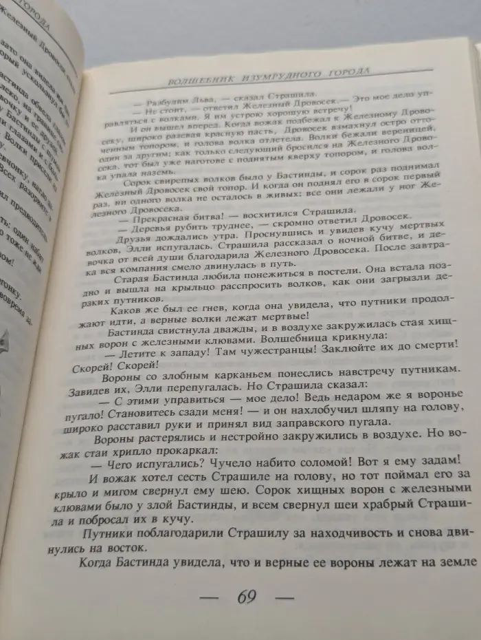 Волшебник Изумрудного города