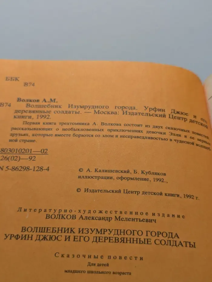 Волшебник Изумрудного города