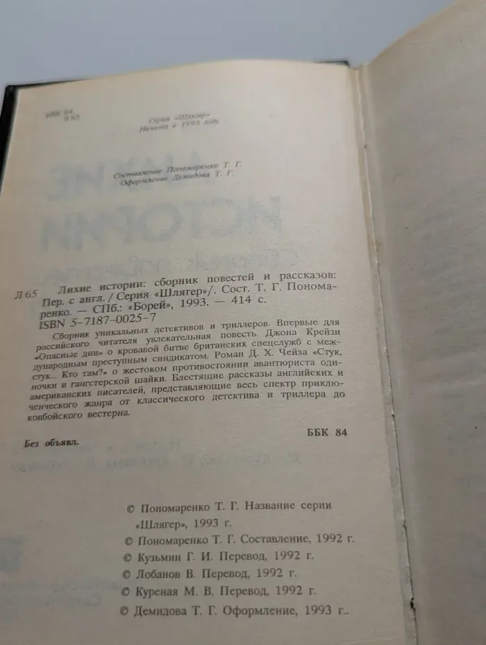 Лихие истории: сборник повестей и рассказов