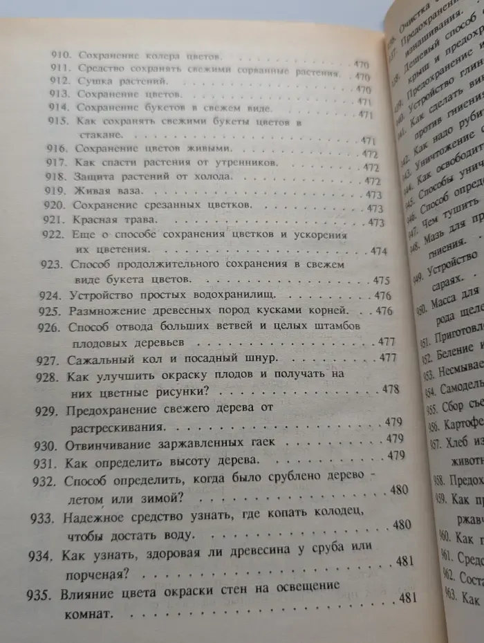 Обиходная рецептура садовода