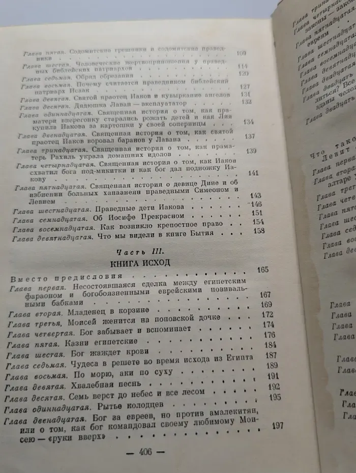 Библия для верующих и неверующих