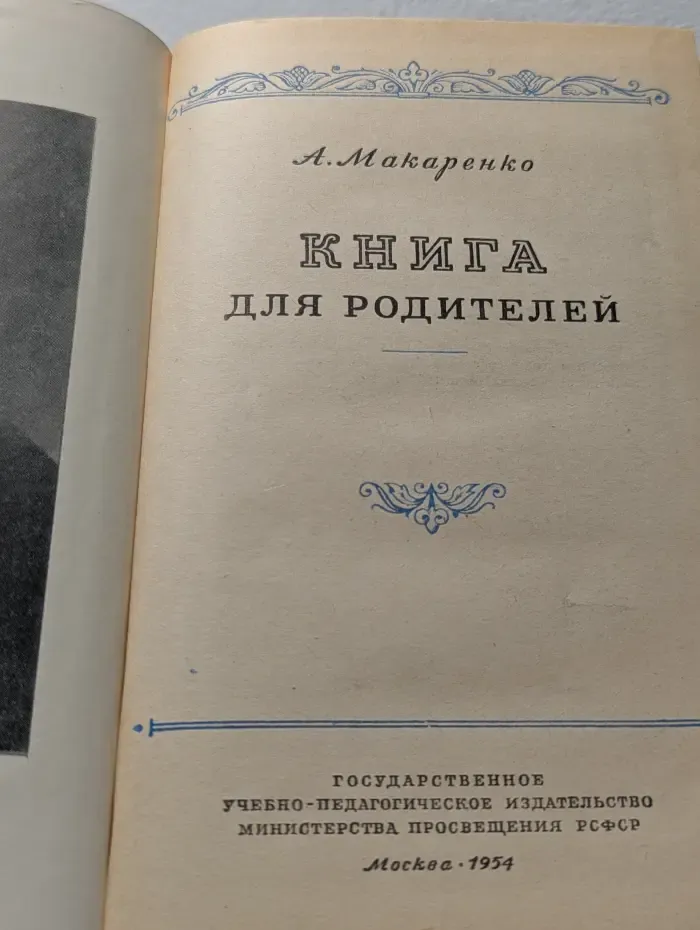 Книга для родителей
